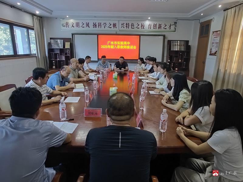 注入新活力  共话新成长——实验高中召开