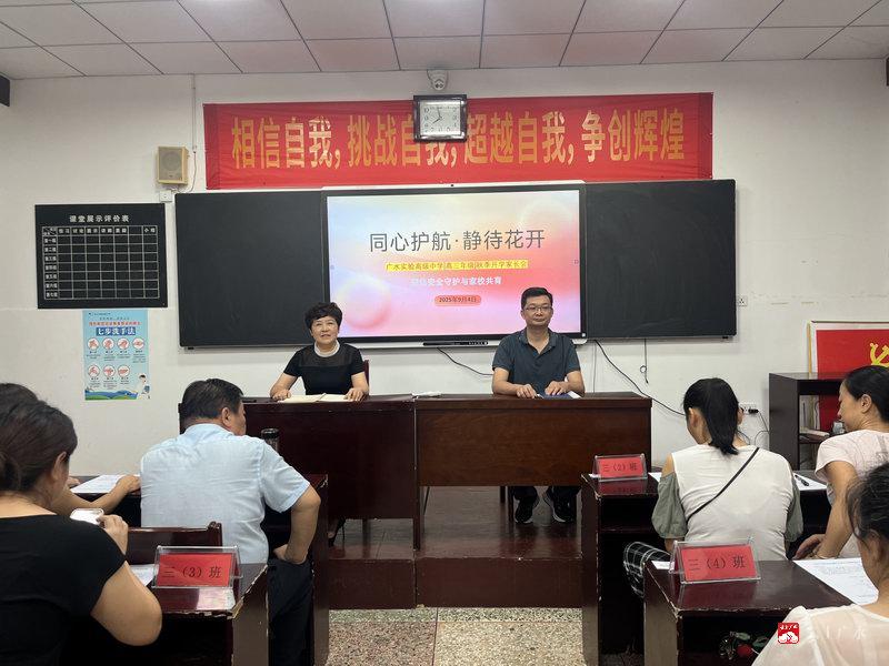 广水市实验高中成功召开2025年秋季学期