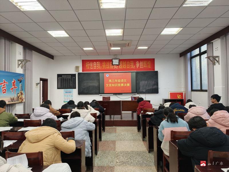 实验高中举办高三语文文言知识竞赛决赛